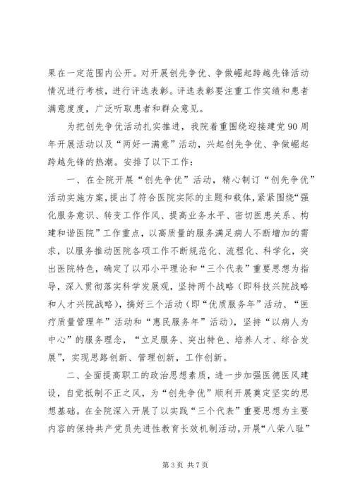 在实施移民搬迁中创先争优情况的汇报[范文].docx