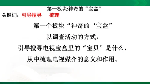 【期末复习】统编版道德与法治4年级上册第3单元 信息万花筒 复习课件（24张PPT）