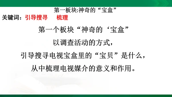【期末复习】统编版道德与法治4年级上册第3单元 信息万花筒 复习课件（24张PPT）