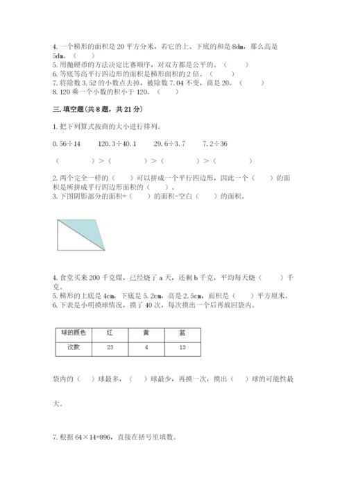 人教版五年级上册数学期末考试试卷含完整答案【全优】.docx
