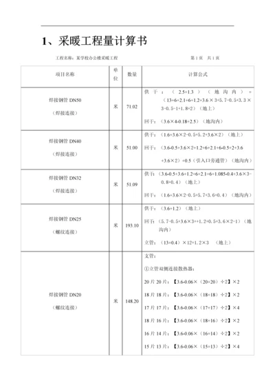 小学办公楼采暖工程计量计价案例.docx