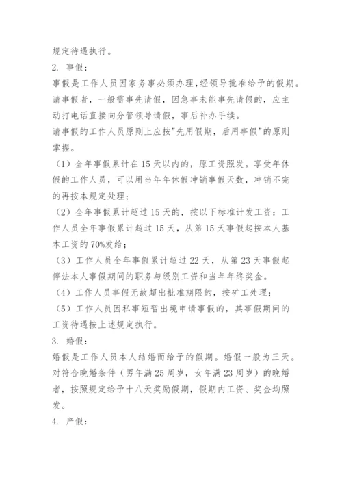 青海省公务员休假制度.docx