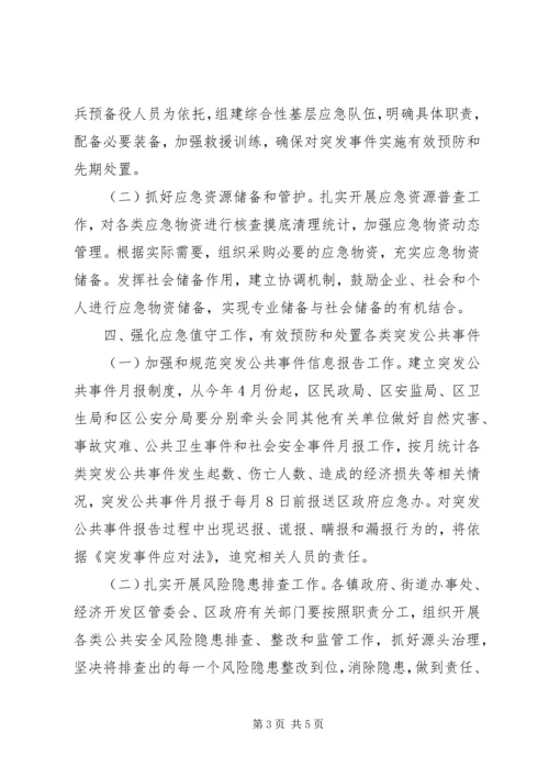 市政办应急管理工作计划.docx