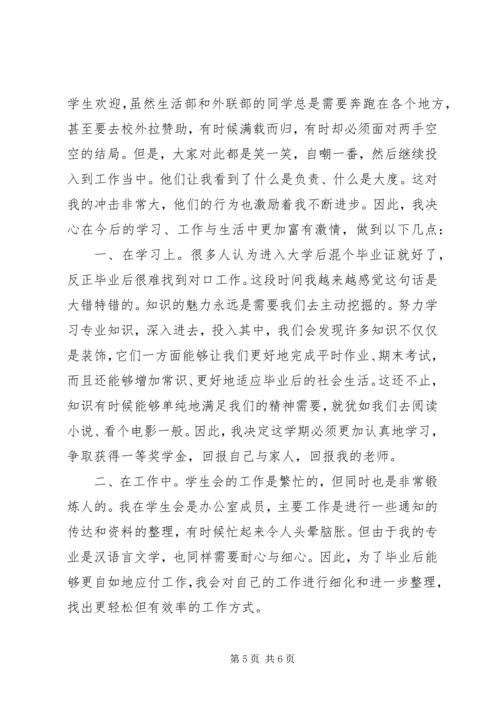 学习十八届三中全会思想汇报.docx