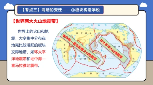 【学霸提优】第三章 陆地和海洋（复习课件45张）-人教版（2024）七年级地理上册