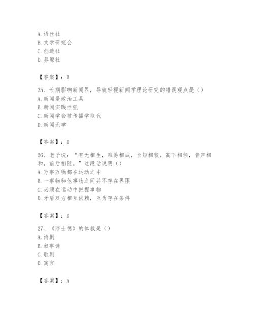 2024年国家电网招聘之文学哲学类题库（考点梳理）.docx