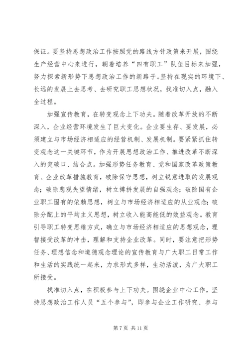 国有企业构建和谐社会之我见(1).docx