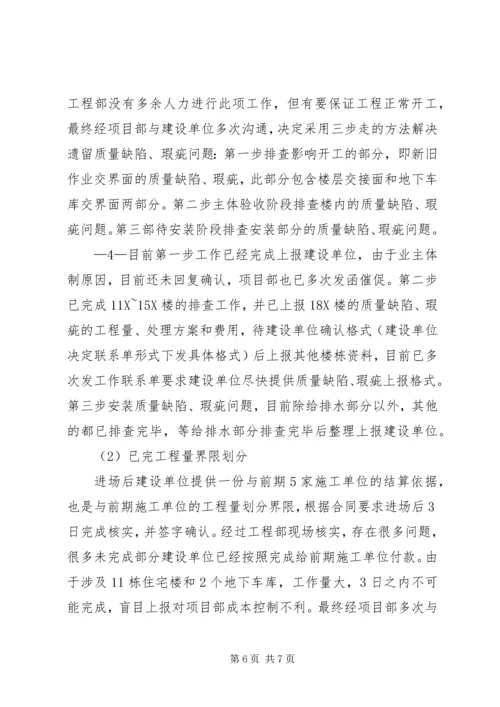 先进项目部申报材料[1] (5).docx