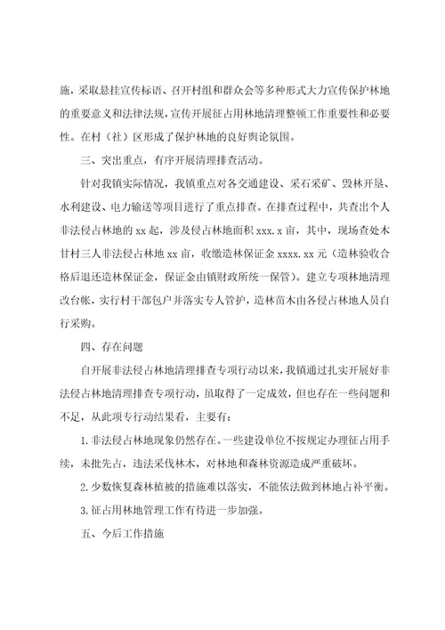 人民政府打击非法破坏林地违法犯罪专项行动工作总结