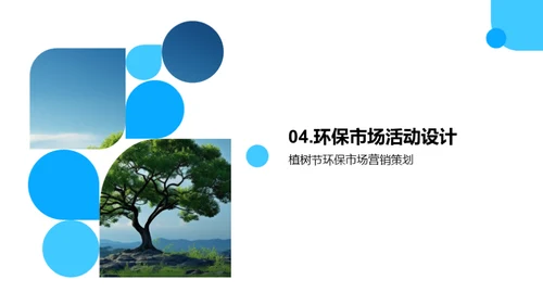 绿色品牌力量