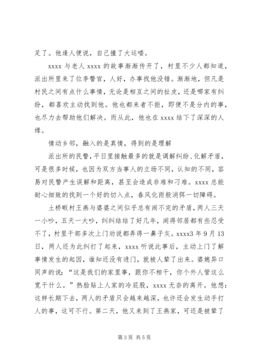 公安局派出所副所长事迹材料 (2).docx