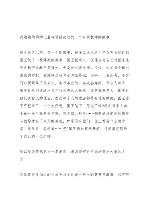 追求梦想国旗下讲话稿范文.docx