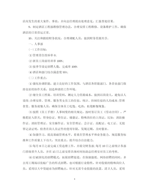 精编之酒店明年工作计划范文3篇.docx