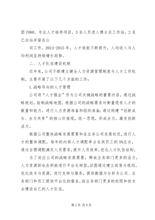 人才建设工作总结.docx