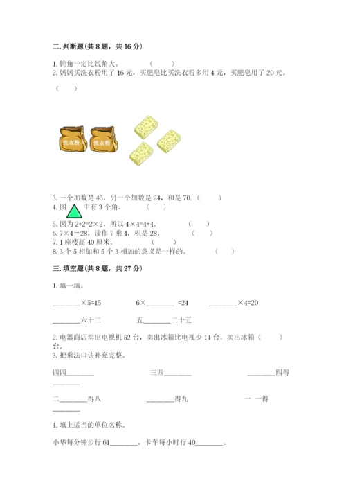 小学数学二年级上册期中测试卷含完整答案（夺冠）.docx