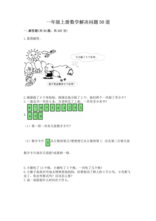 一年级上册数学解决问题50道【名师推荐】.docx