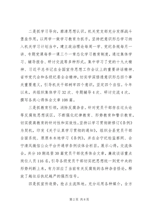 县纪委监委落实意识形态工作报告_1.docx