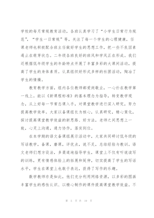 小学年级组长个人总结5篇.docx