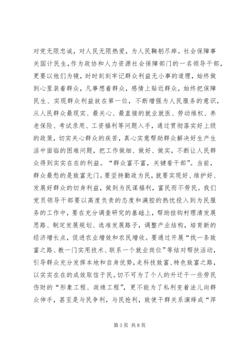 群众路线教育实践活动学习体会.docx