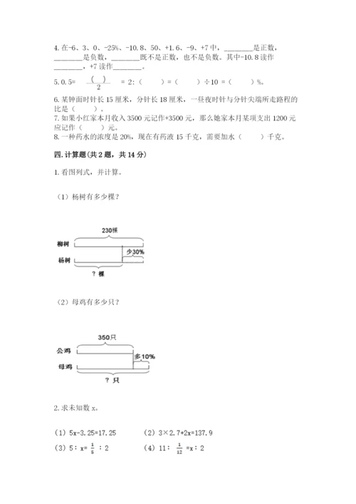 北京版六年级下册数学期末测试卷含答案（b卷）.docx