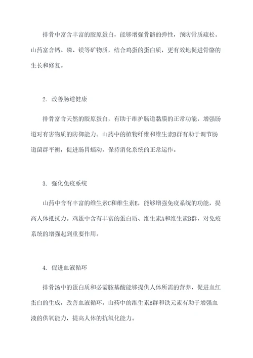 排骨汤山药蒸鸡蛋的功效