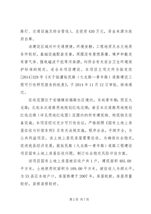 社会稳定风险评估报告调查问卷 (3).docx