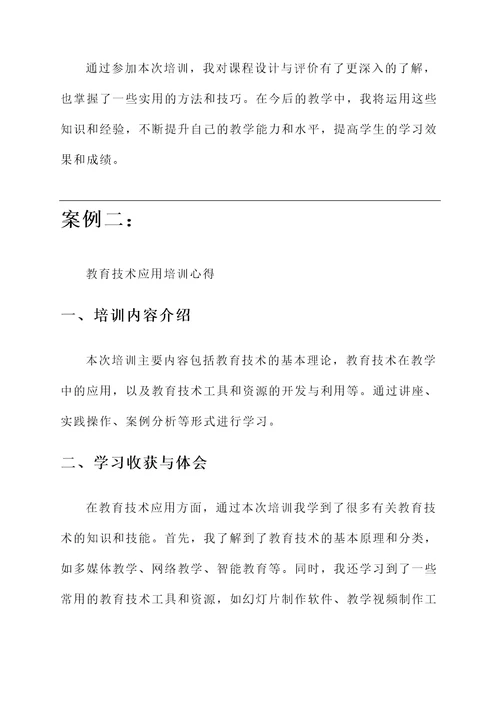 教师暑期成长课程培训心得