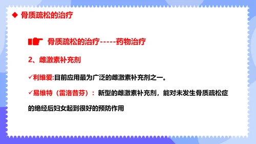 骨折世界骨质疏松日ppt课件模板