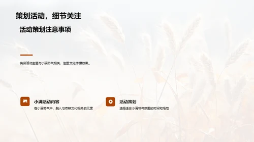 小满节气：文化与农业