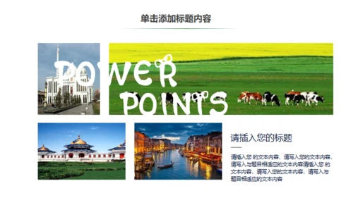内蒙古旅游通用PPT模板