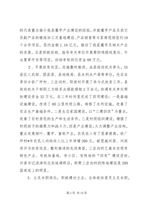 县第六届委员会常务委员会工作报告.docx