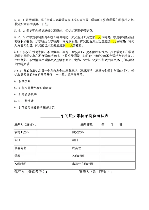 生产车间师父带徒弟管理办法