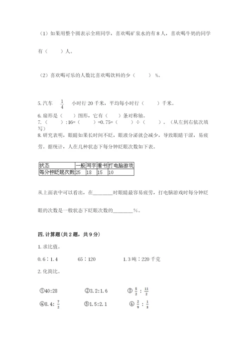 人教版六年级上册数学期末测试卷附答案【巩固】.docx
