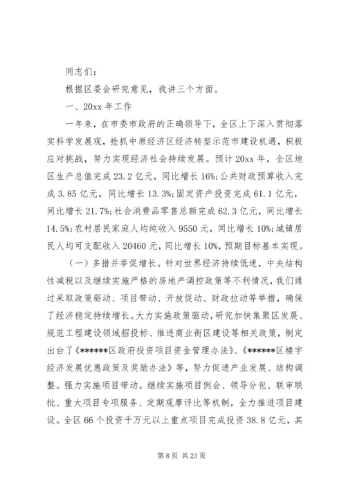 区长在全体会上的讲话.docx