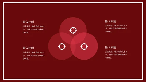 红色中国风中式新年快乐节日庆典PPT模板