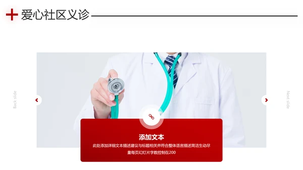 爱心进社区义诊送健康公益医疗PPT模板