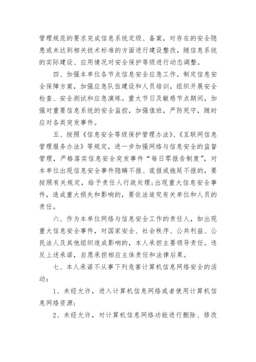 网络安全承诺书借鉴.docx