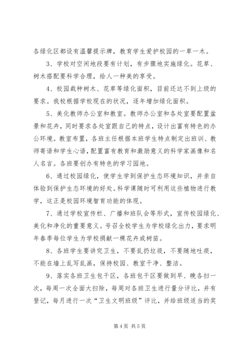 学校绿化美化汇报 (5).docx