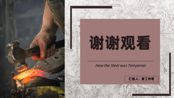 钢铁是怎么炼成的知识点梳理通用PPT模版