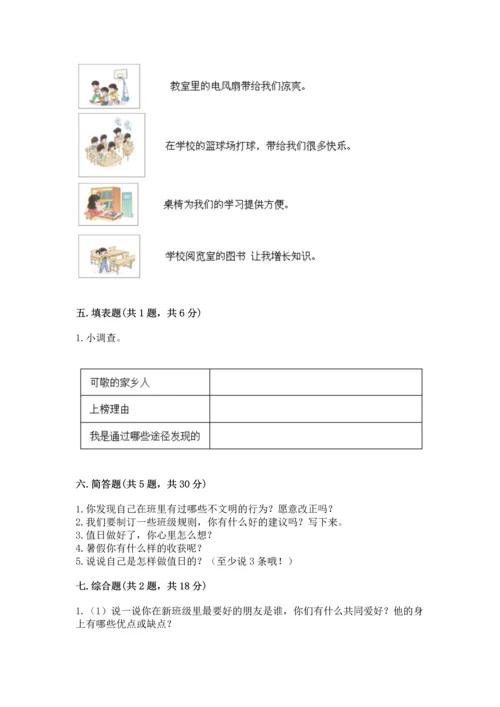 新部编版小学二年级上册道德与法治期末测试卷及答案【基础+提升】.docx