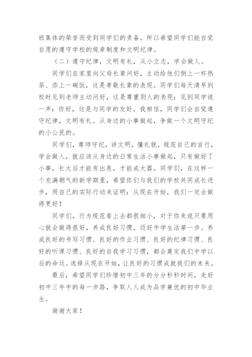 七年级新生入学教育讲话稿.docx