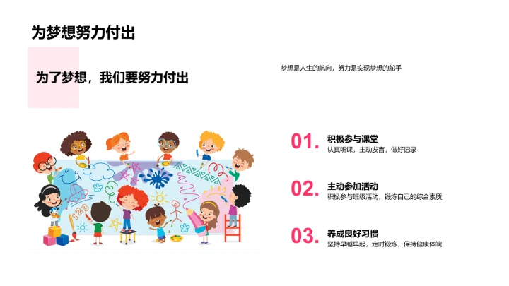 班级学习生活报告PPT模板