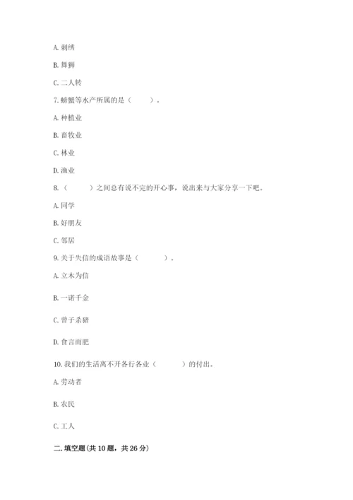 部编版四年级下册道德与法治期末测试卷含完整答案【名师系列】.docx