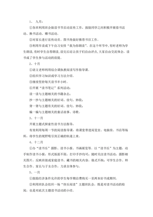 读书活动计划范文集锦五篇.docx