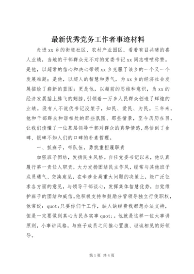 最新优秀党务工作者事迹材料.docx