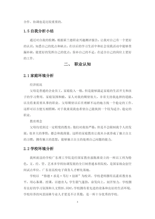 11页4600字风景园林专业职业生涯规划.docx