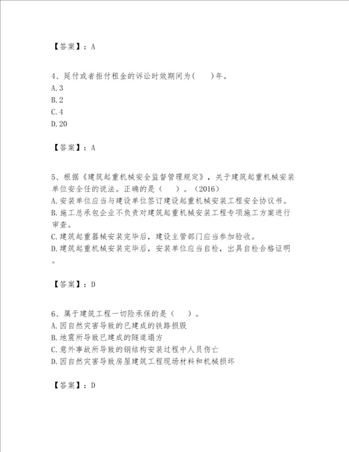 2023年一级建造师一建工程法规题库a卷