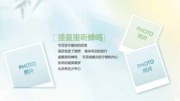小清新中国风春天旅游电子相册动态PPT