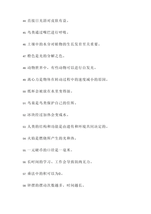 六年级上册科学题目判断题