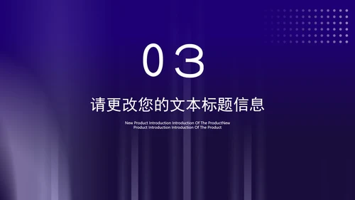 科技风渐变圆环智能产品发布会PPT模板